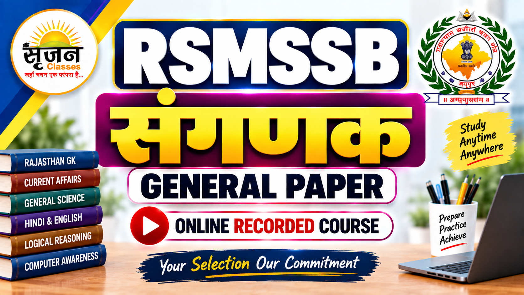 RSMSSB SANGANAK GENERAL PAPER