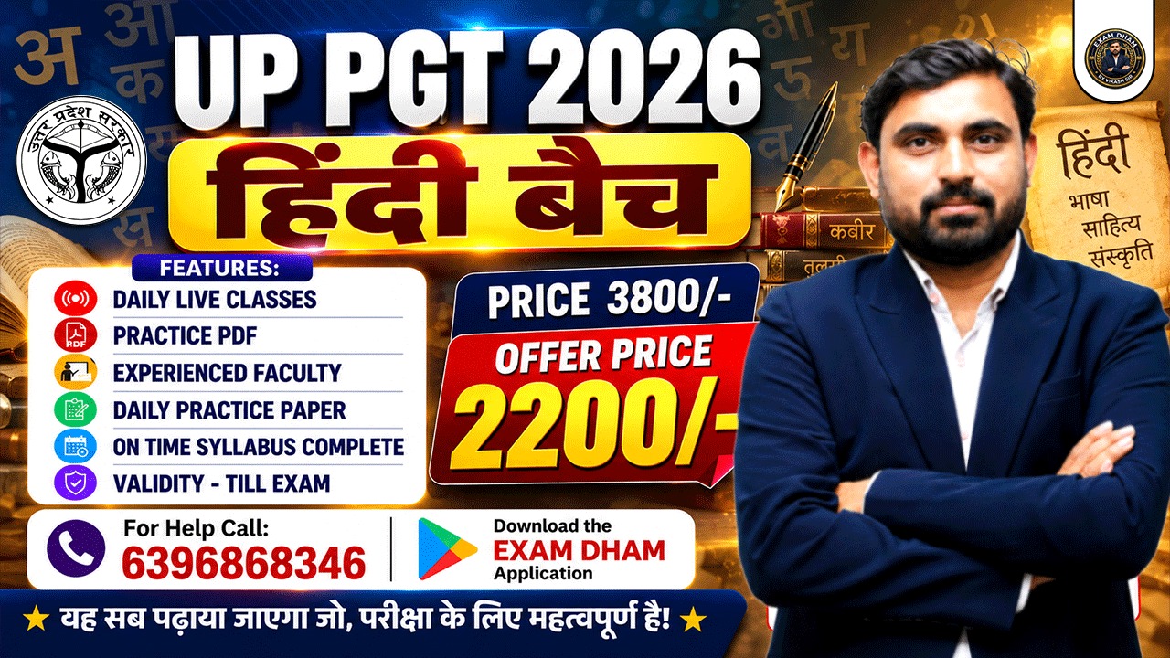 UP PGT 2026 हिंदी बैच
