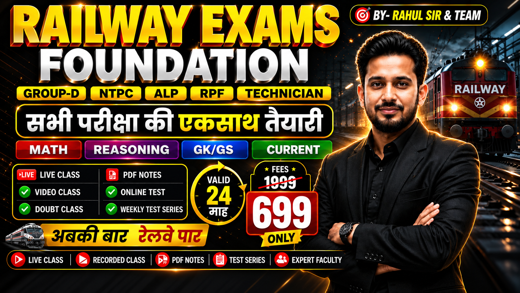 RAILWAY FOUNDATION || रेलवे की सभी परीक्षा के लिए अनिवार्य 