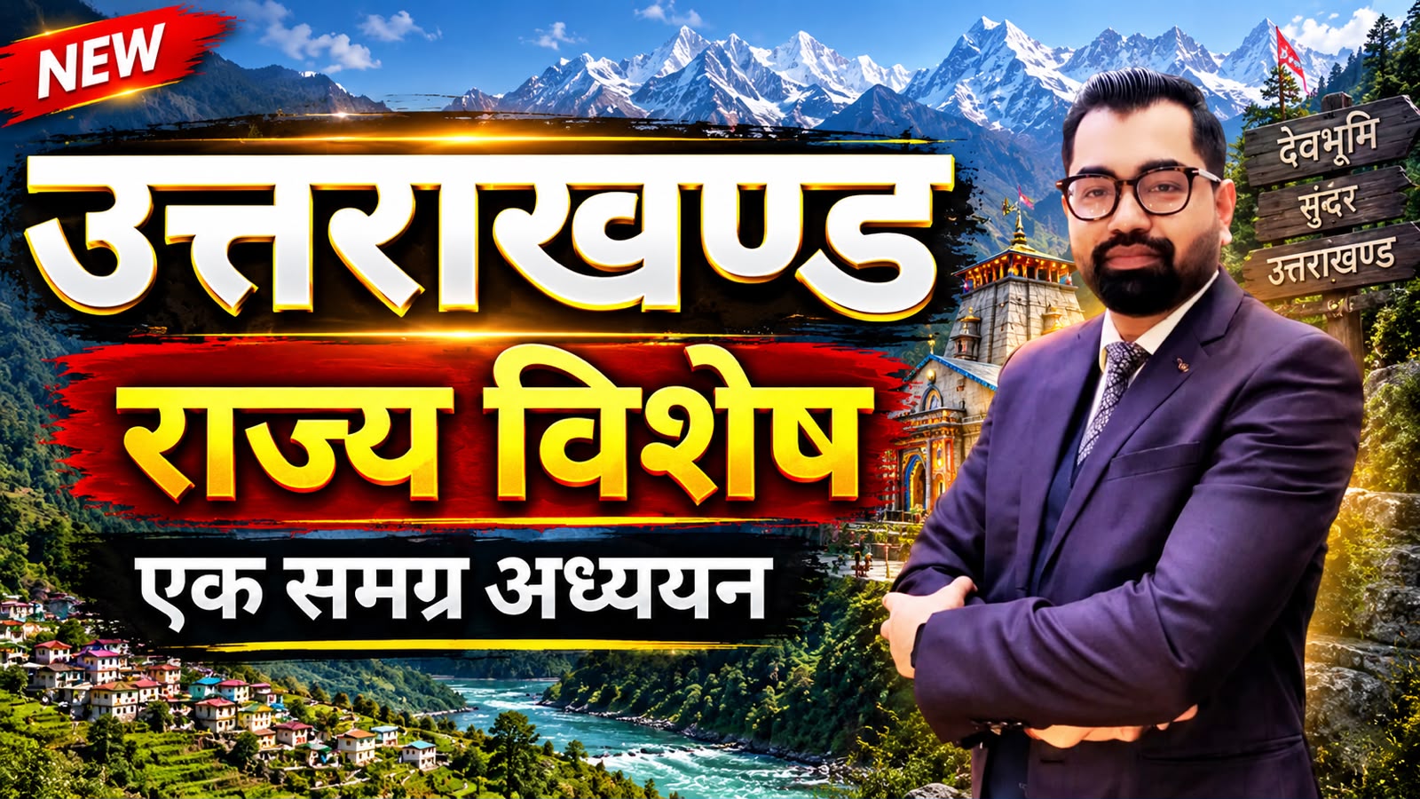 उत्तराखंड राज्य विशेष | सम्पूर्ण अध्ययन | Foundation Course | AA1106
