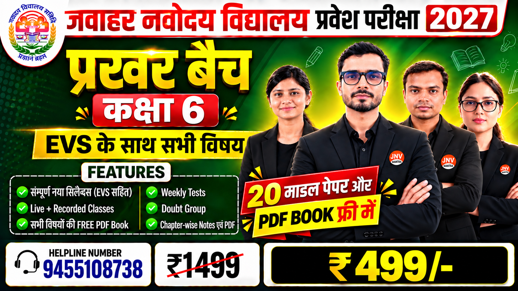 2027 प्रखर बैच नवोदय कक्षा-6 (EVS सहित)
