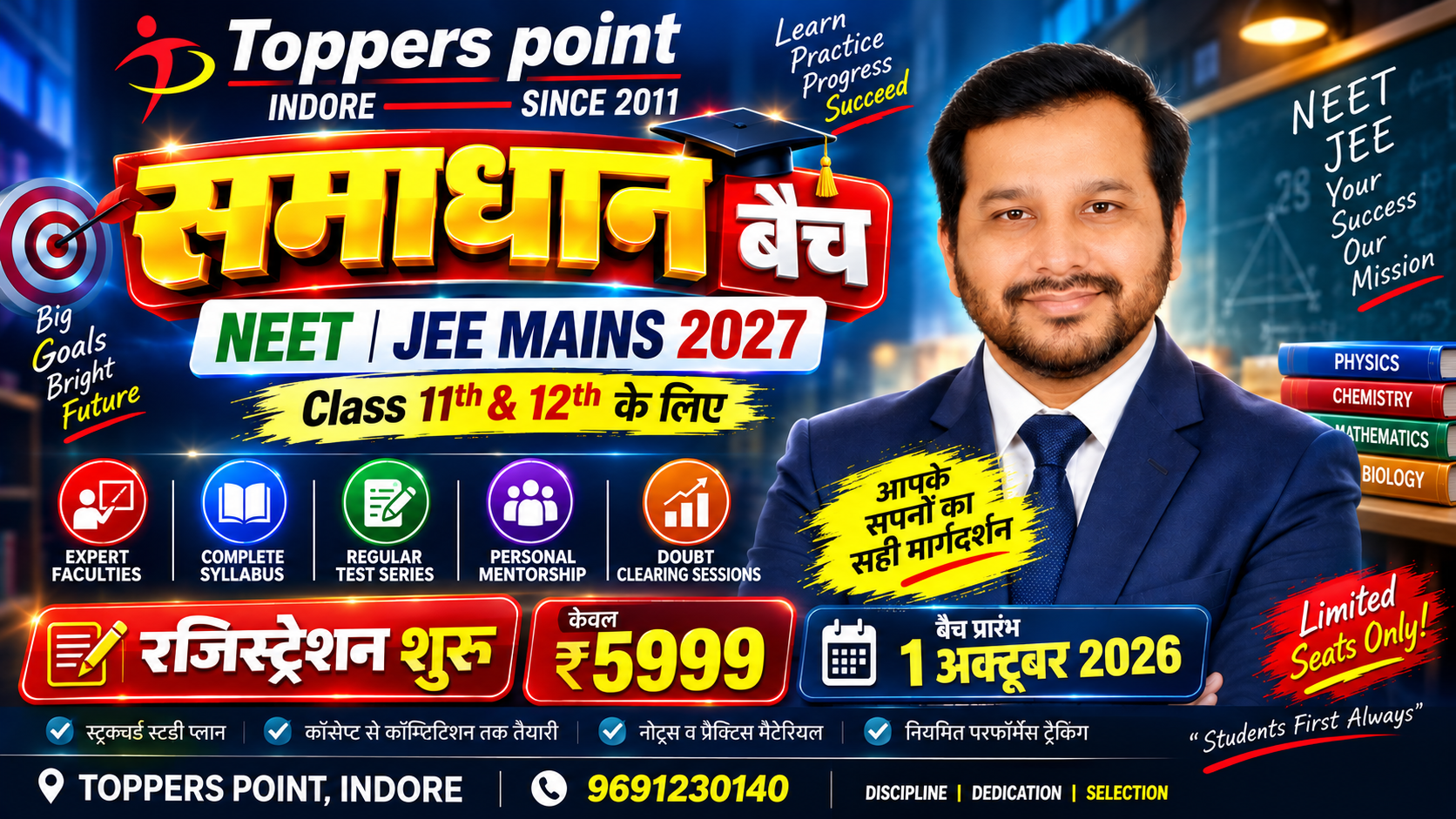 समाधान बैच For NEET JEE-MAINS
