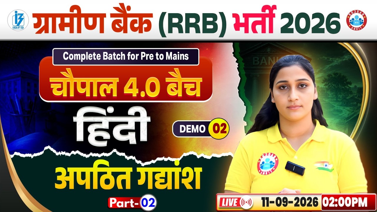 Gramin Bank Vacancy 2026 | अपठित गद्यांश | Chaupal 4.0 Batch | IBPS RRB Hindi Demo 02