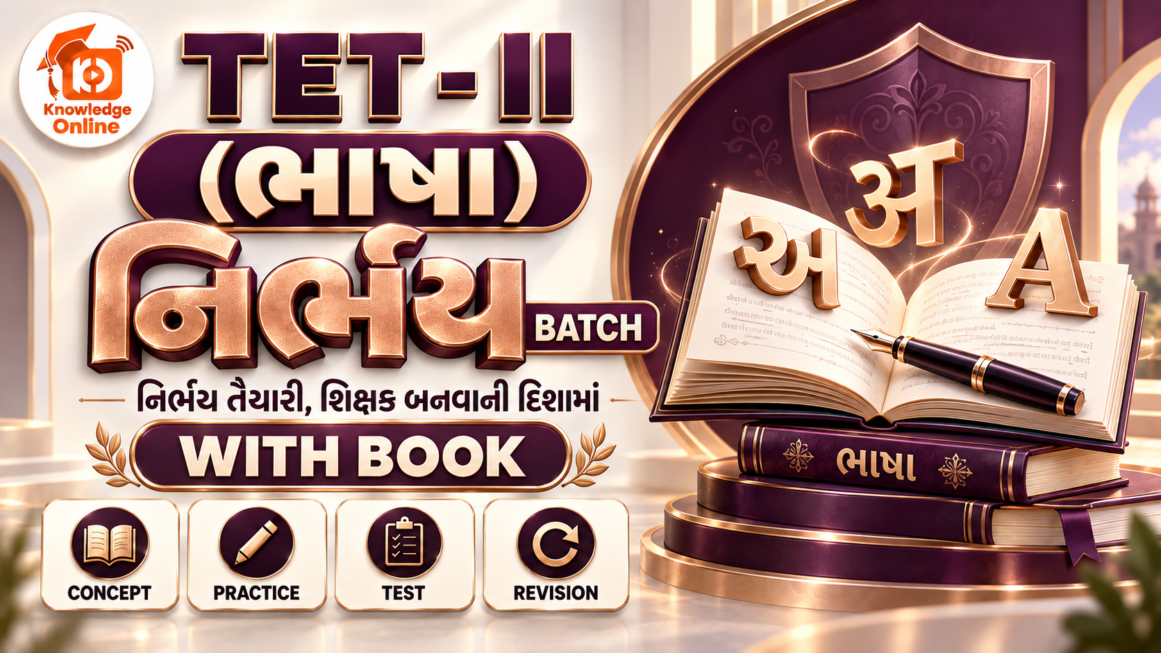 TET-II નિર્ભય Batch (ભાષા)