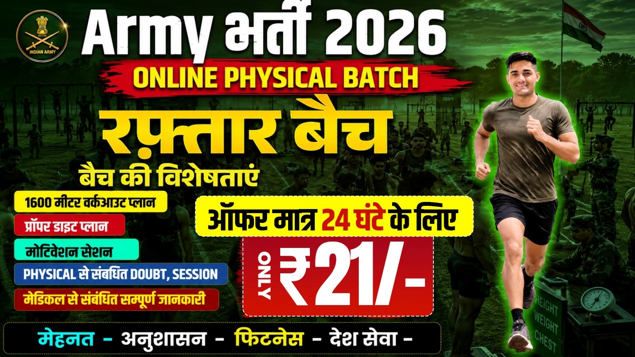 Online रफ्तार Physical  बैच -2026