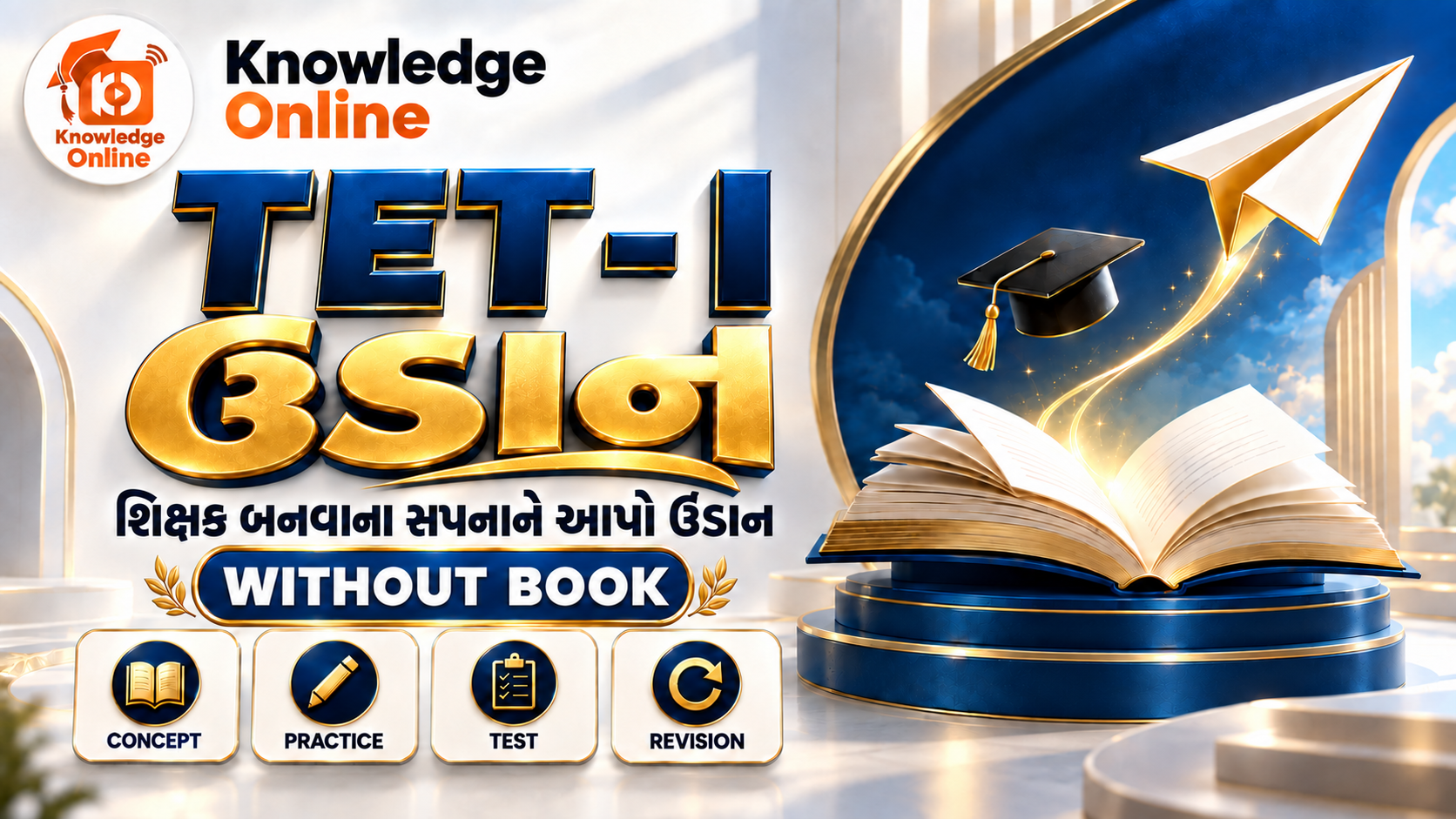 TET - I ઉડાન (Without Book)