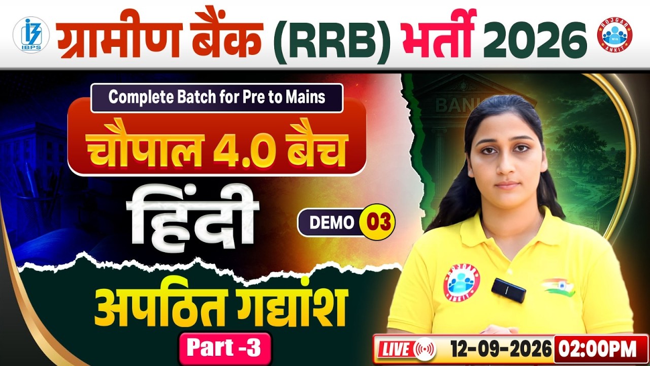 Gramin Bank Vacancy 2026 | अपठित गद्यांश | Chaupal 4.0 Batch | IBPS RRB Hindi Demo 03