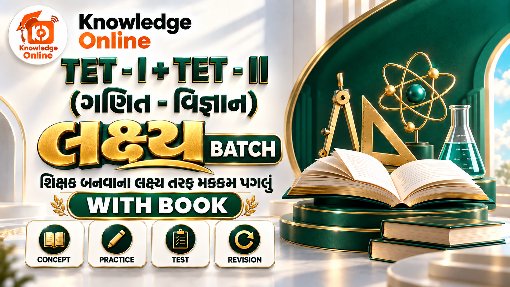 TET - I + TET - II (ગણિત - વિજ્ઞાન) લક્ષ્ય BATCH