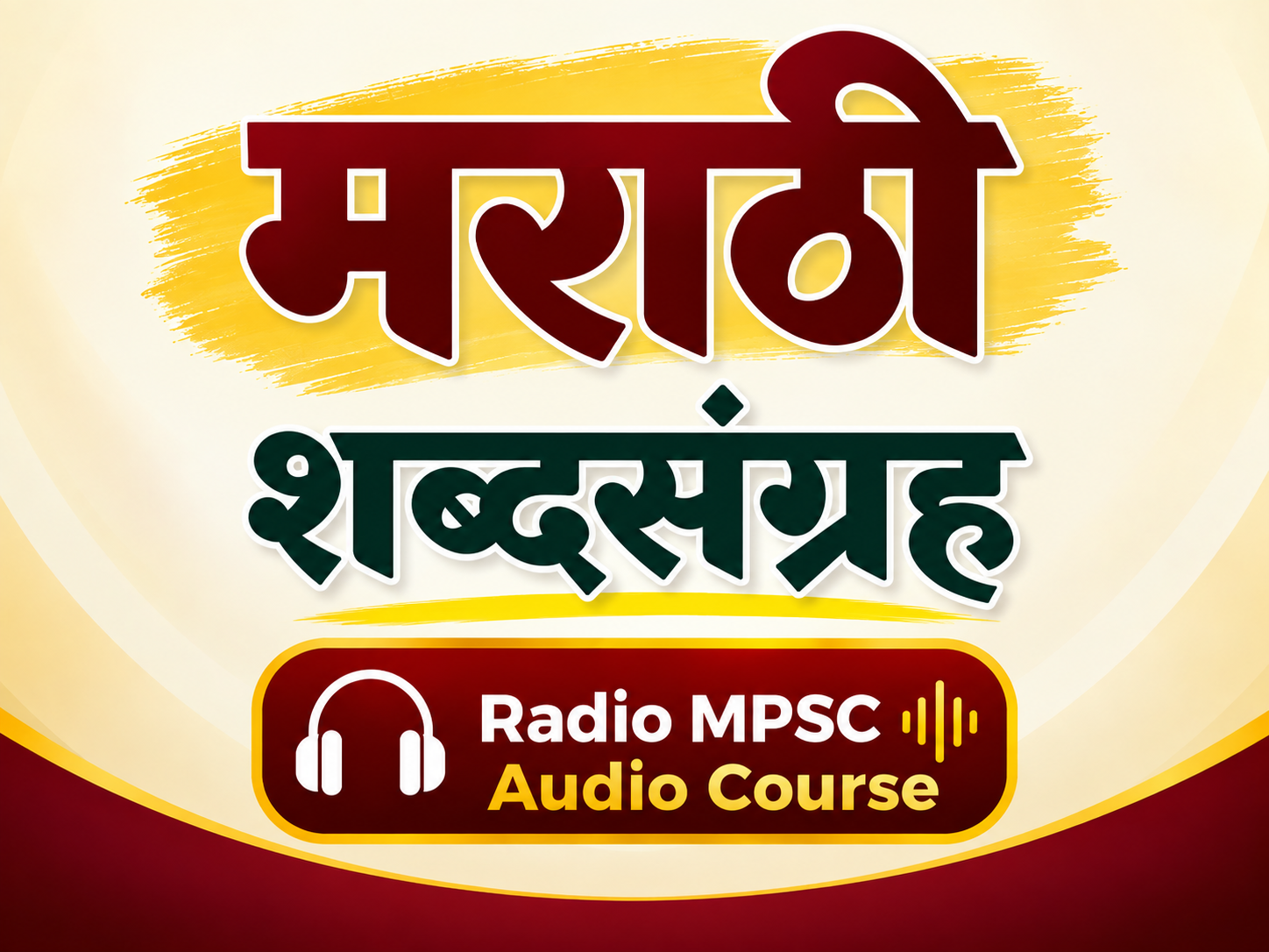 मराठी शब्दसंग्रह Marathi Vocab Audios