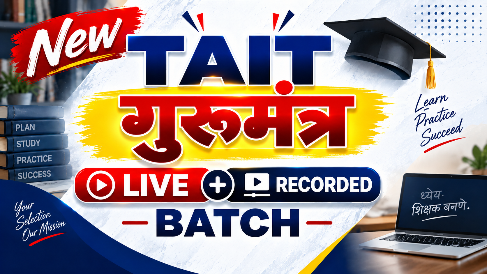 गुरुमंत्र TAIT Batch 