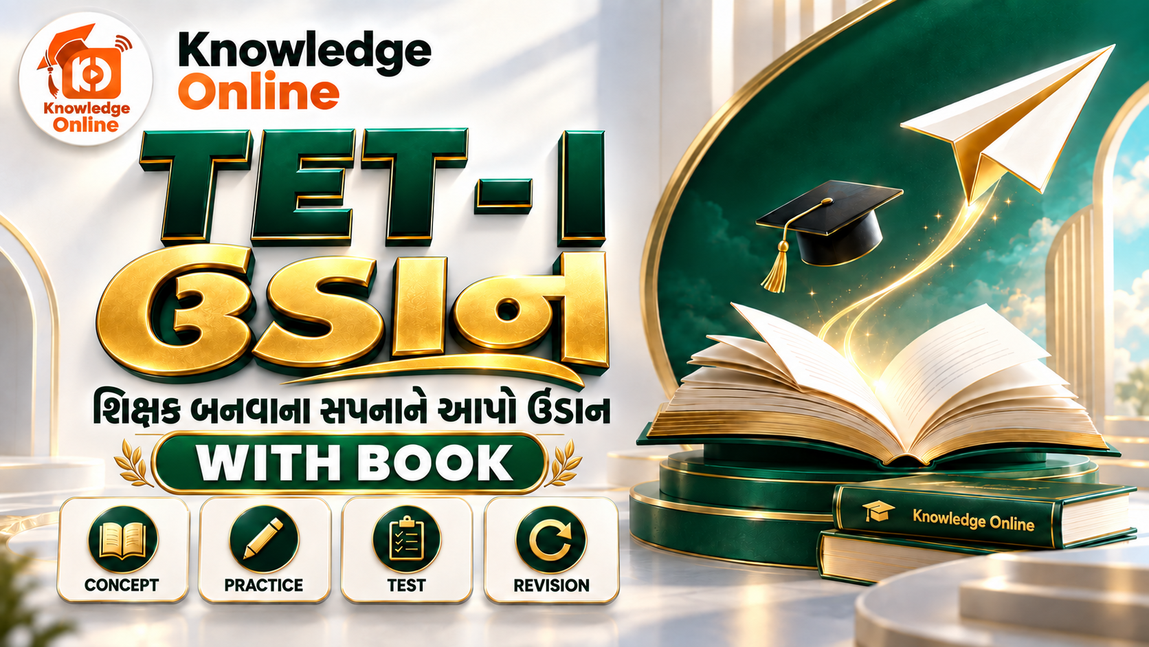 TET - I ઉડાન 