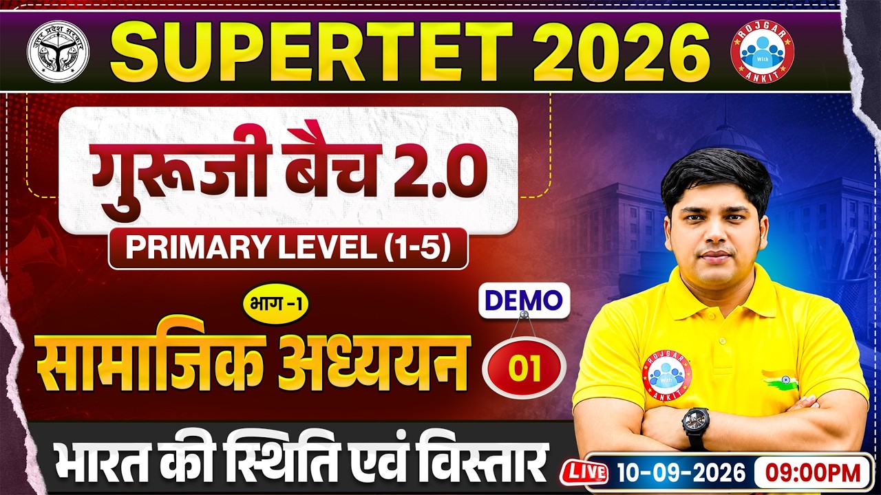 Super TET SST Classes | भारत की स्थिति एवं विस्तार | UP Super TET Primary SST Demo Class 01