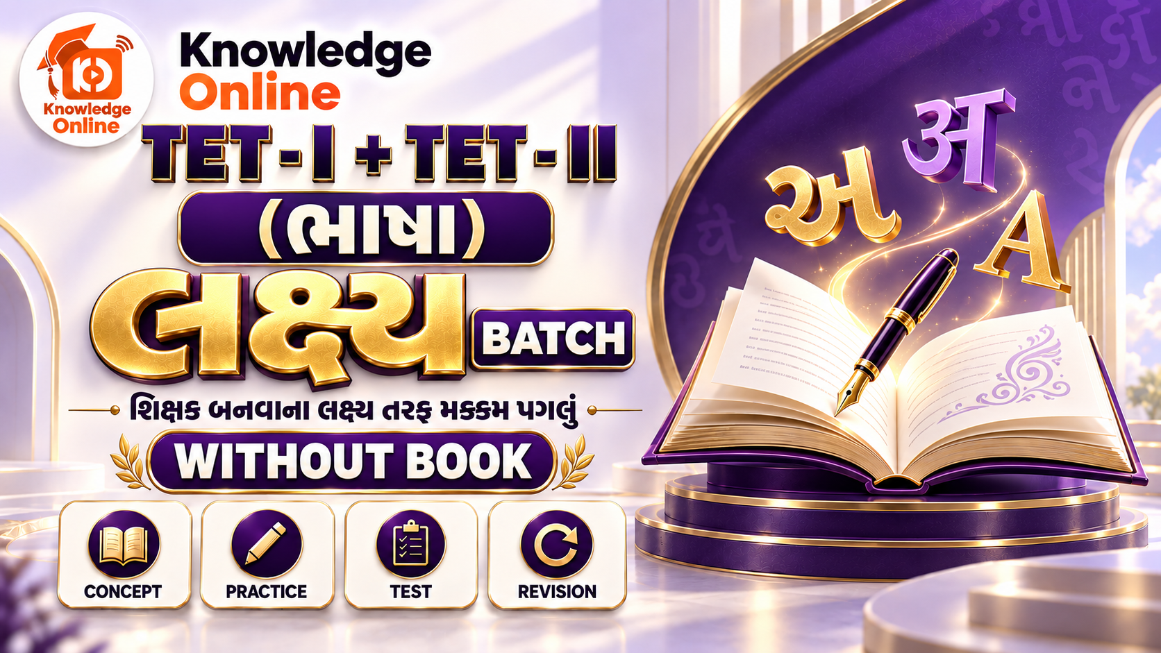 TET-I + TET-II (ભાષા) લક્ષ્ય BATCH (Without Book)