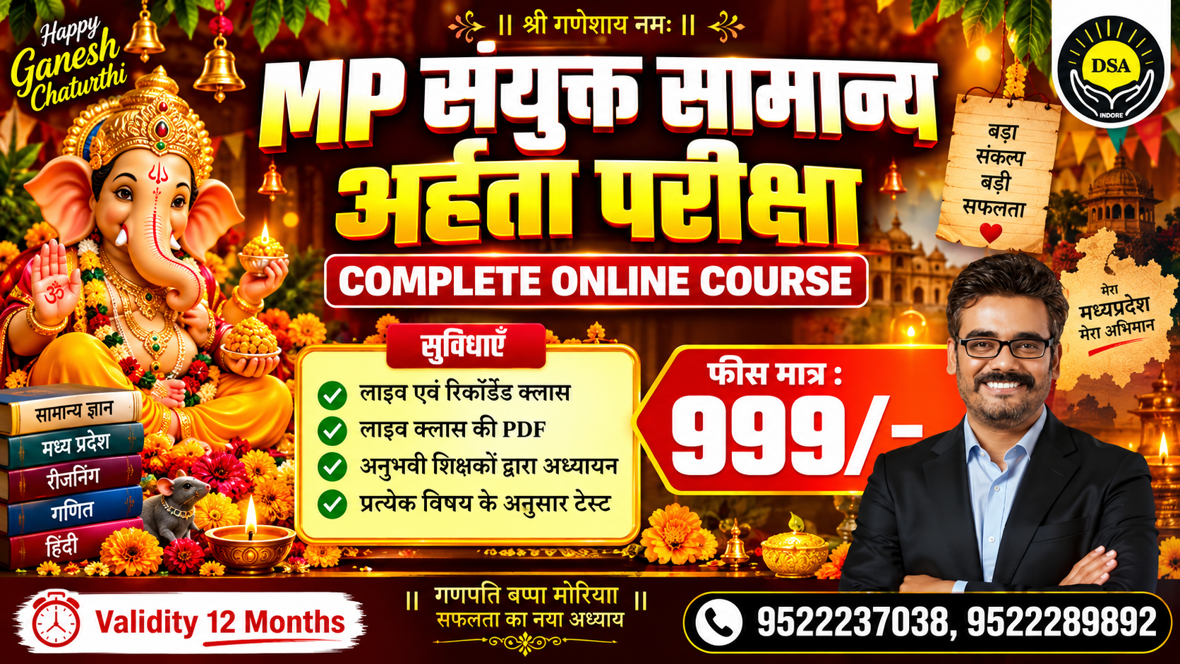 संयुक्त सामान्य अर्हता परीक्षा 2026 Complete Online Course | मात्र ₹999