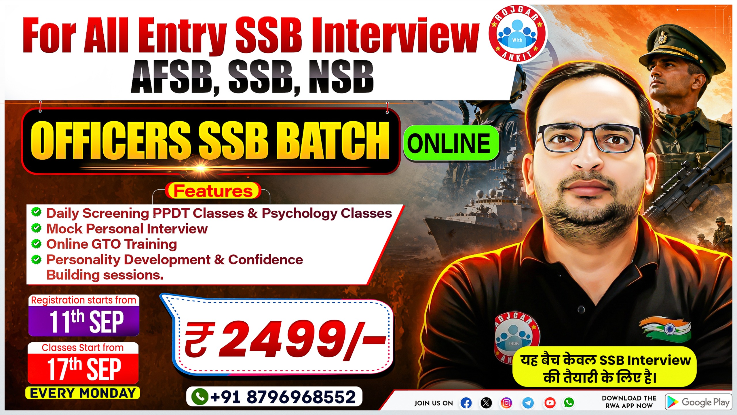 OFFICERS BATCH (FOR ALL ENTRY SSB INTERVIEW - AFSB , SSB , NSB ) 