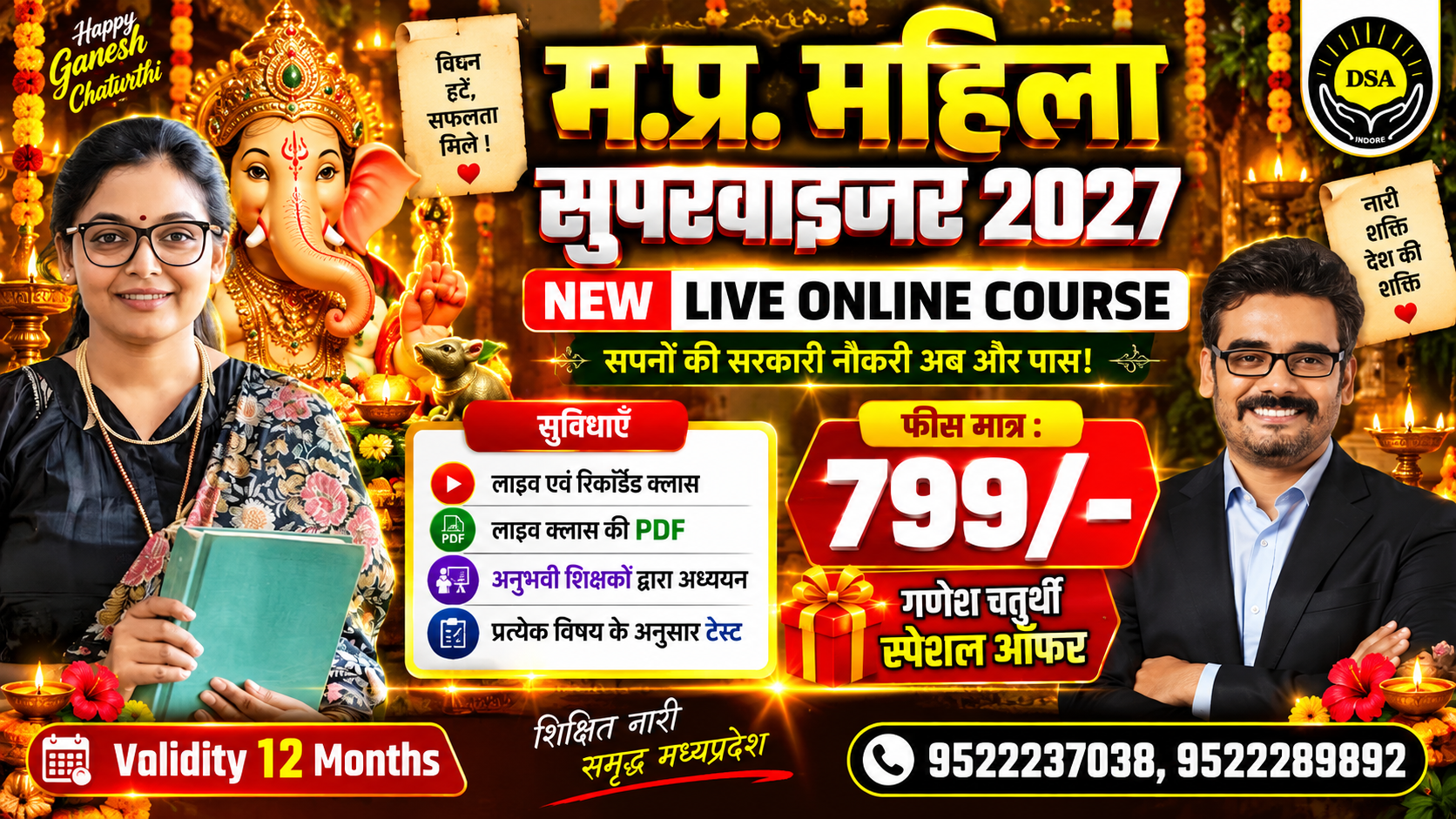  लाडली बहना बैच : म. प्र. महिला पर्यवेक्षक 2027 MP MAHILA SUPERVISOR COMPLETE COURSE