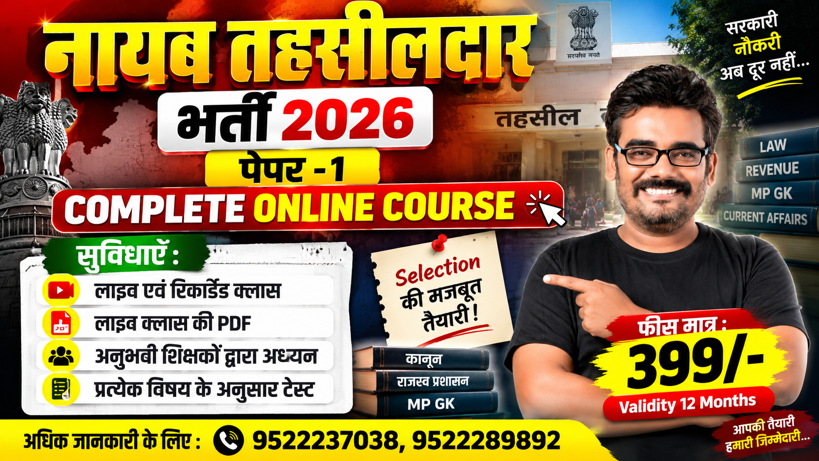 नायब तहसीलदार भर्ती परीक्षा (Nayab Tehsildar Competitive Exam) | Paper-1 Complete Online Course 2026