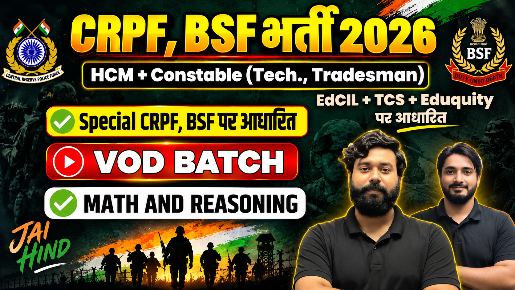 CRPF, BSF भर्ती 2026 VOD Batch