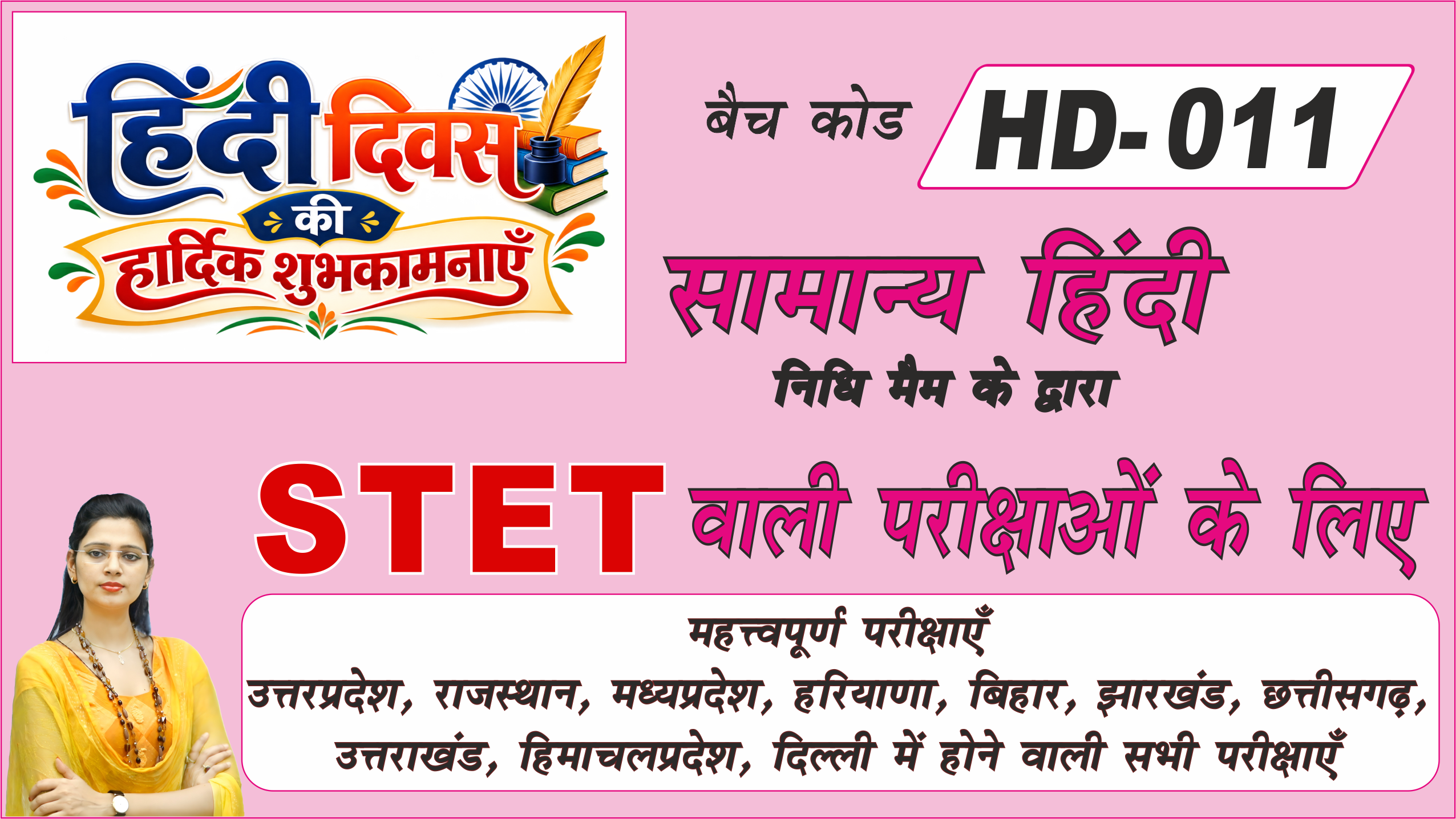 STET हिंदी लाइव बैच HD-011 (STET (State TET) / Hindi Live Batch HD-011)