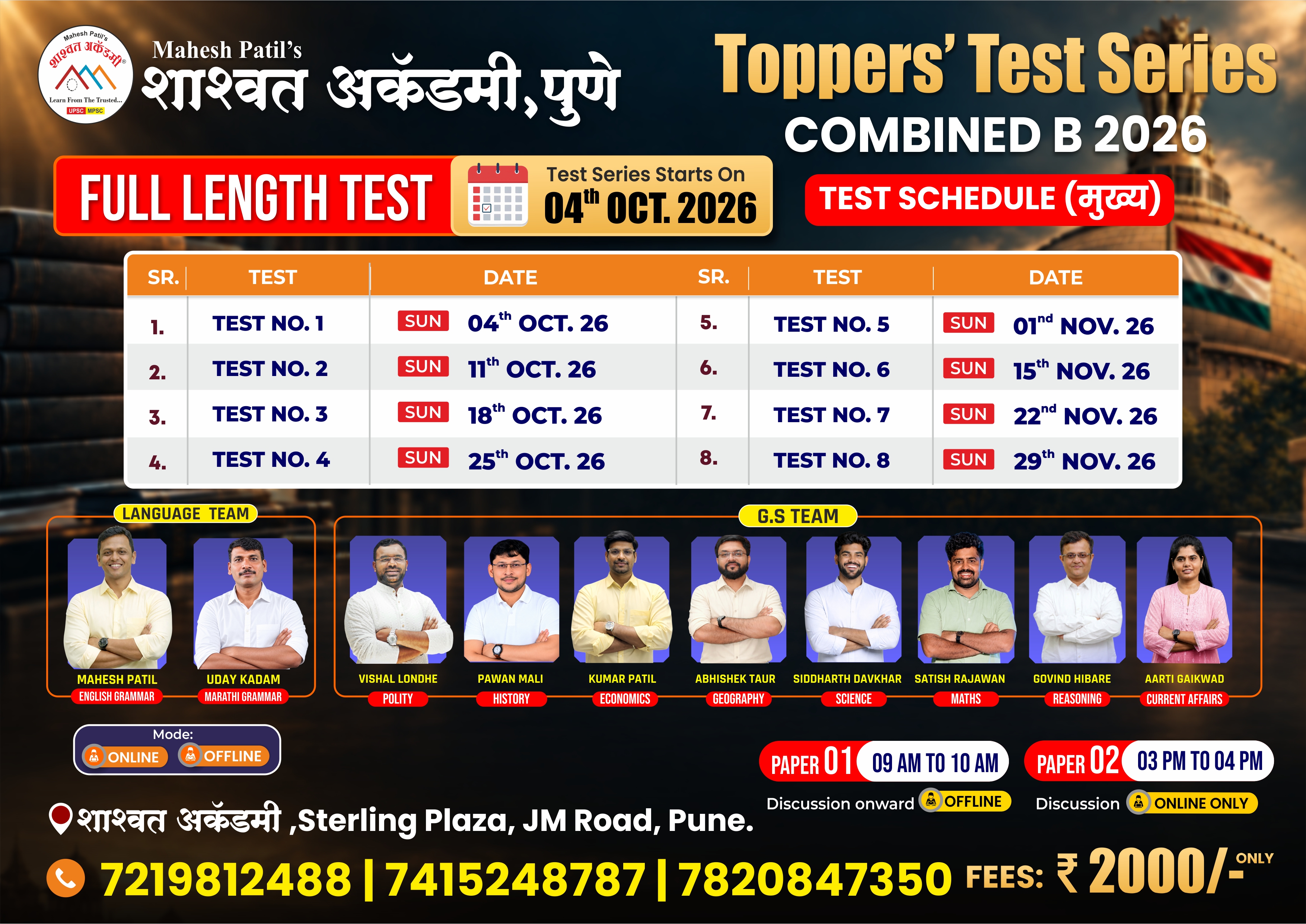 Combined B Mains Test Series 2026.