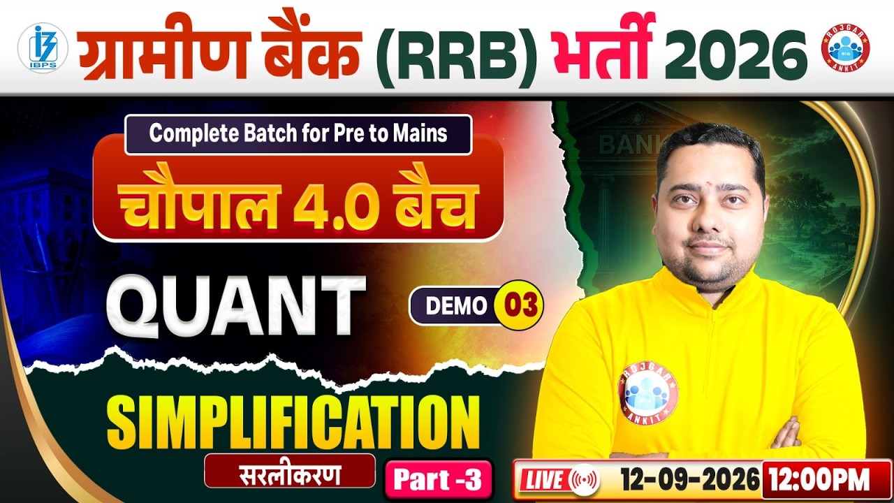 Gramin Bank Vacancy 2026 | Simplification | Chaupal 4.0 Batch | IBPS RRB Quant Demo 03