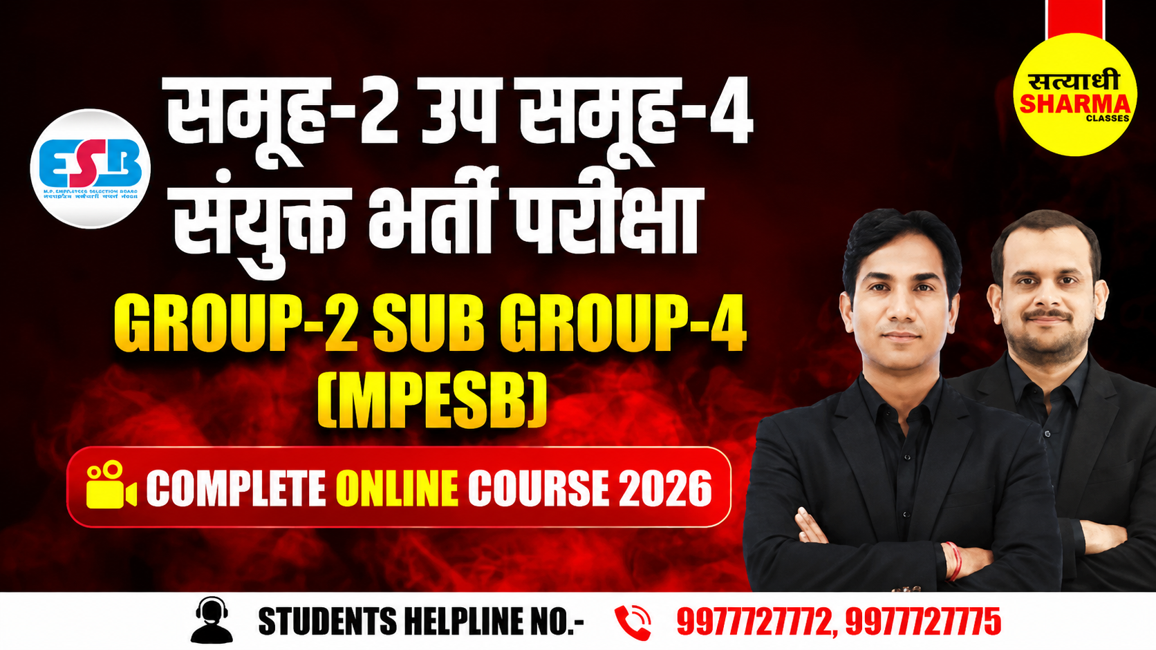 समूह-2 उप समूह-4 संयुक्त भर्ती परीक्षा | Group-2 Sub Group-4(MPESB) Complete Online Course 2026