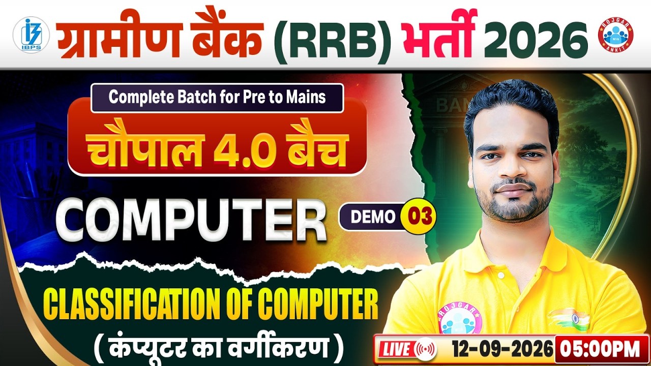 Gramin Bank Vacancy 2026 | Classification of Computer | Chaupal 4.0 Batch ,IBPS RRB Computer Demo 03
