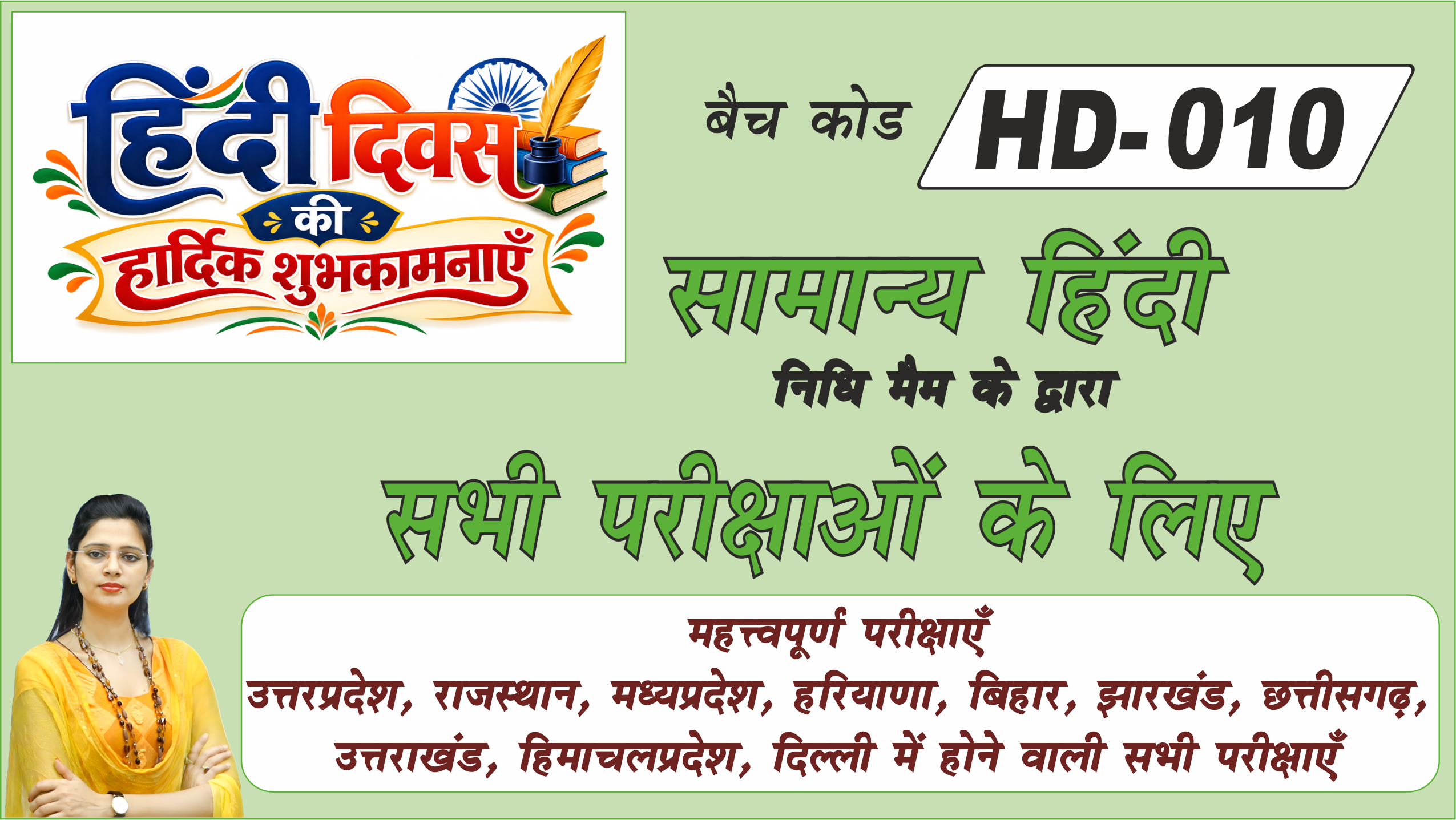 हिंदी लाइव बैच HD-010 / हिंदी फाउंडेशन बैच (All Exams- Hindi Live Batch- HD-010)