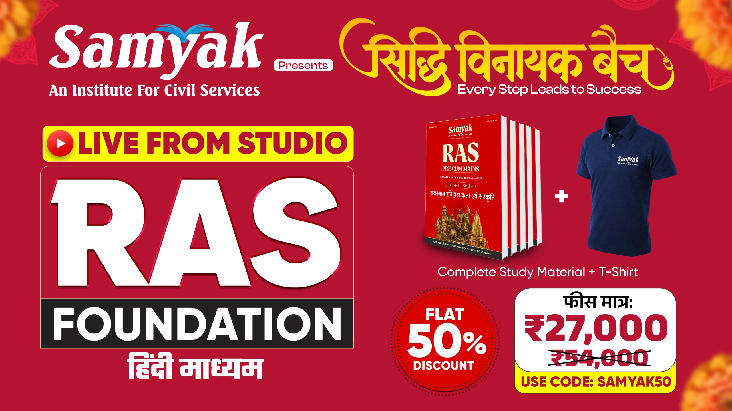 सिद्धि विनायक RAS Foundation – Complete Course Live from Studio (Hindi Medium)