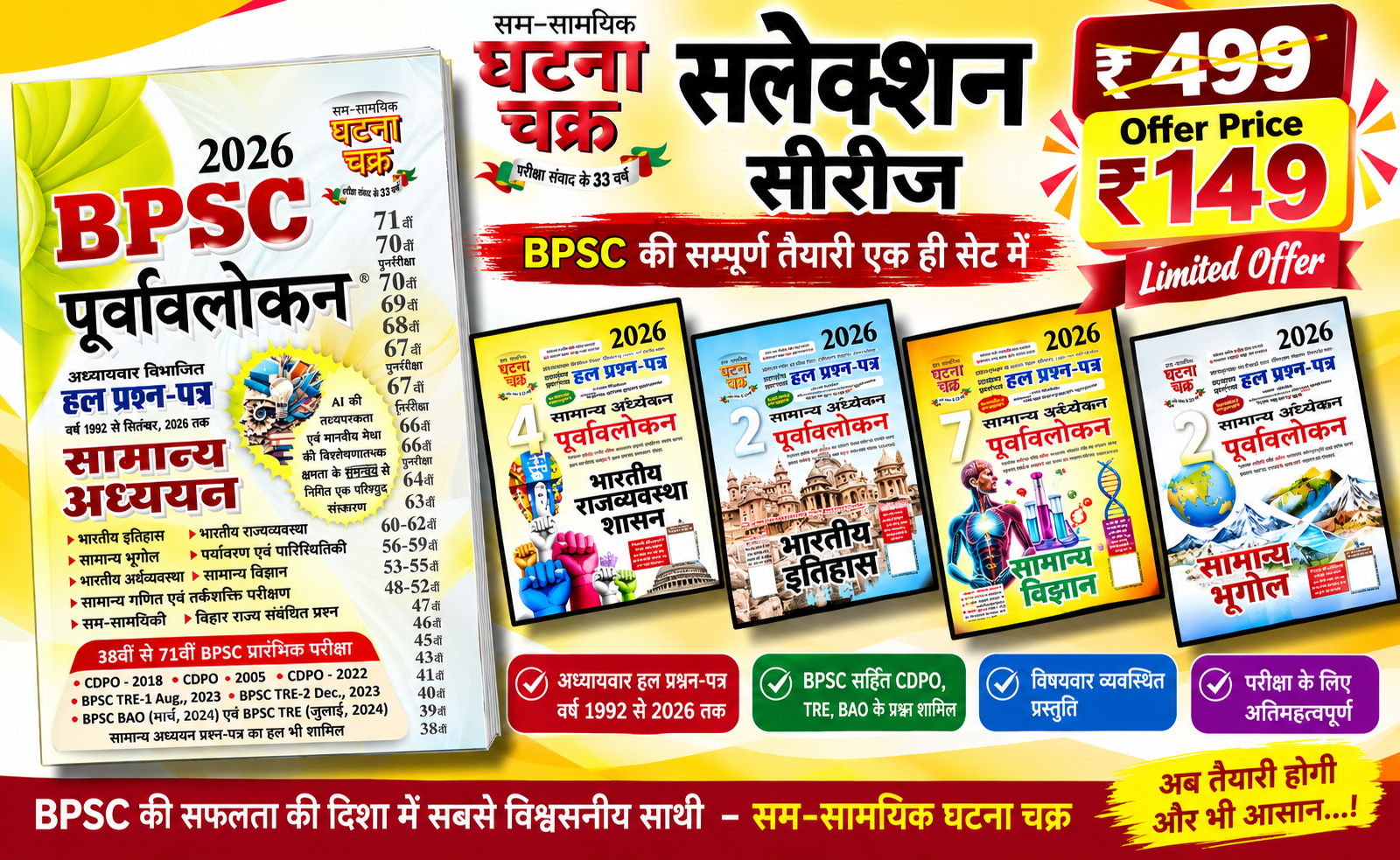 Ghatnachkara All Book's PYQ - Selection Series (Hindi & English)