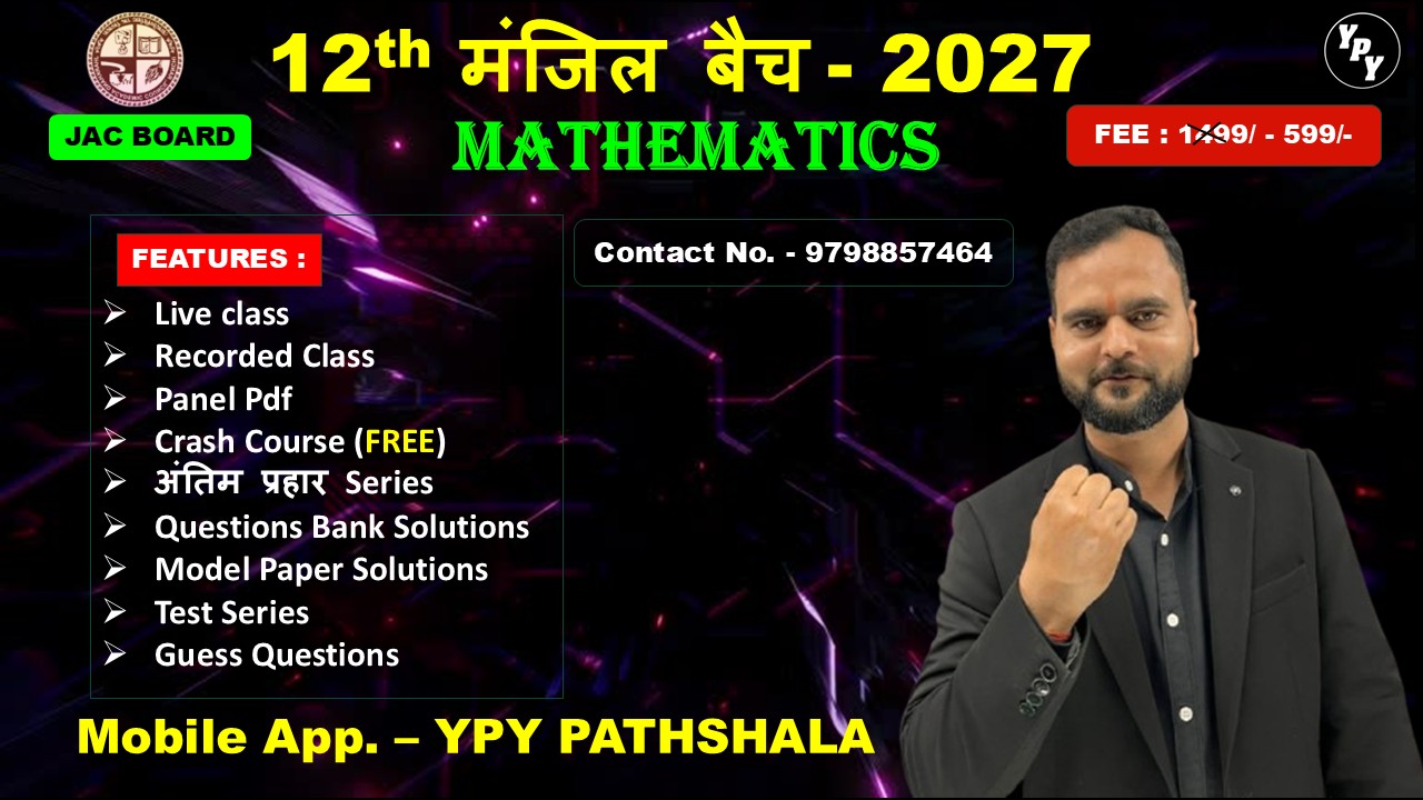 12th Maths मंजिल बैच (2026 - 2027)
