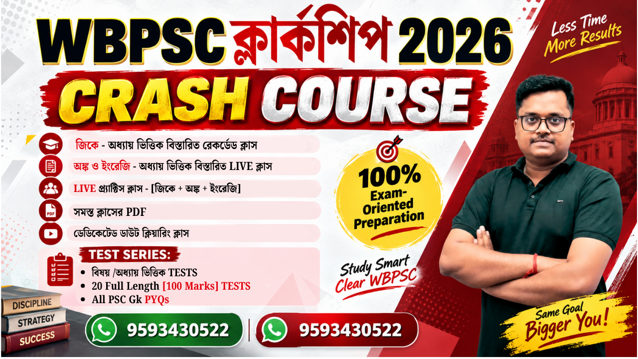 WBPSC ক্লার্কশিপ ক্র্যাশ কোর্স