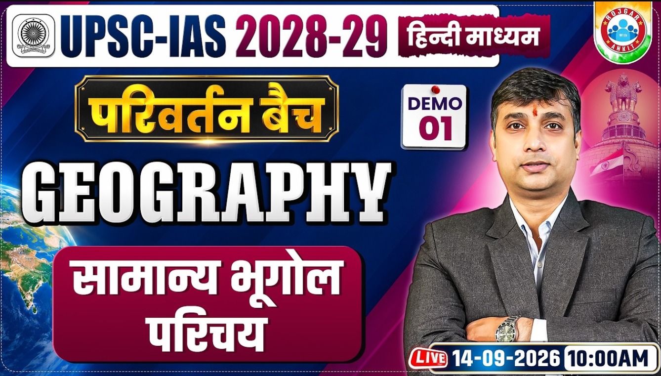 UPSC IAS 2028-29 | UPSC Geography Classes | Demo 1 | Introductory Session