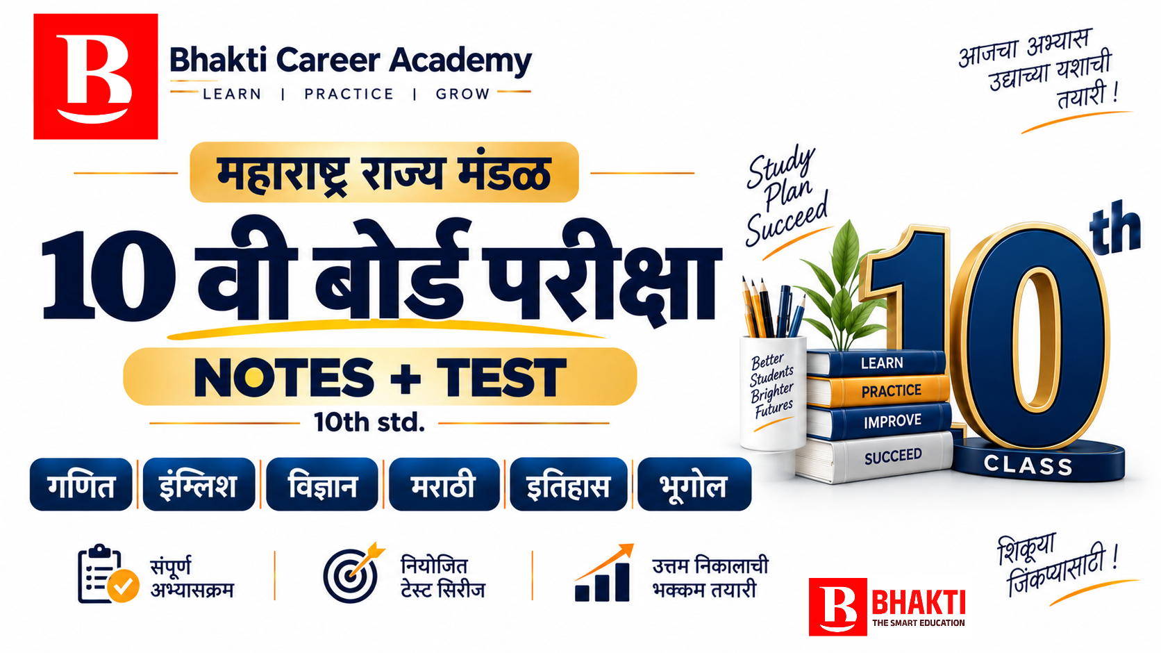 10 वी बोर्ड परीक्षा NOTES + TEST