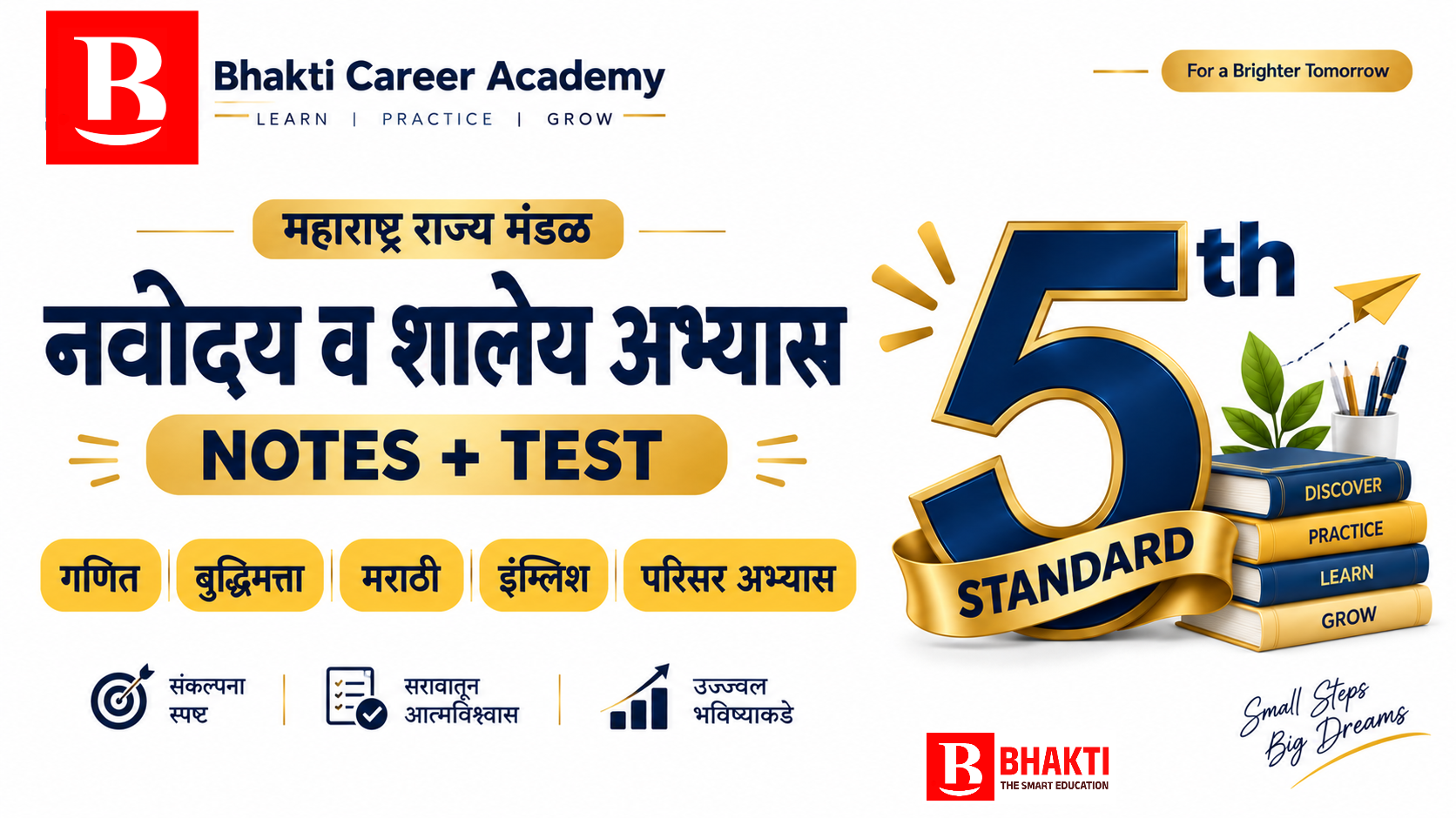 5 वी नवोदय  व  शालेय NOTES + TEST