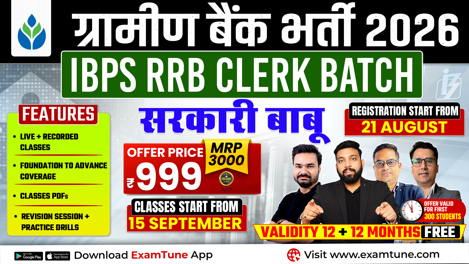 IBPS RRB Clerk 2026 Batch | RRB Clerk Online Coaching For Pre + Mains | Sarkari Babu Batch