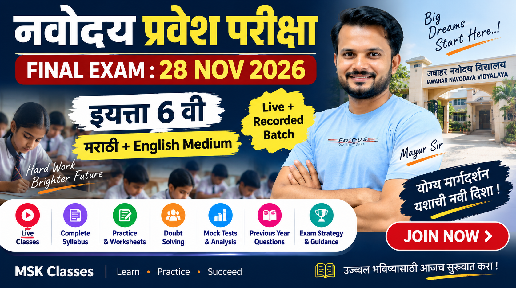 नवोदय परीक्षा  2026 