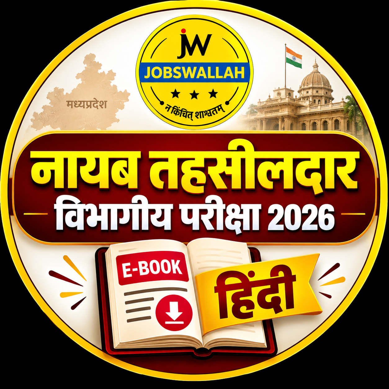 नायब तहसीलदार विभागीय परीक्षा 2026 - e BOOK