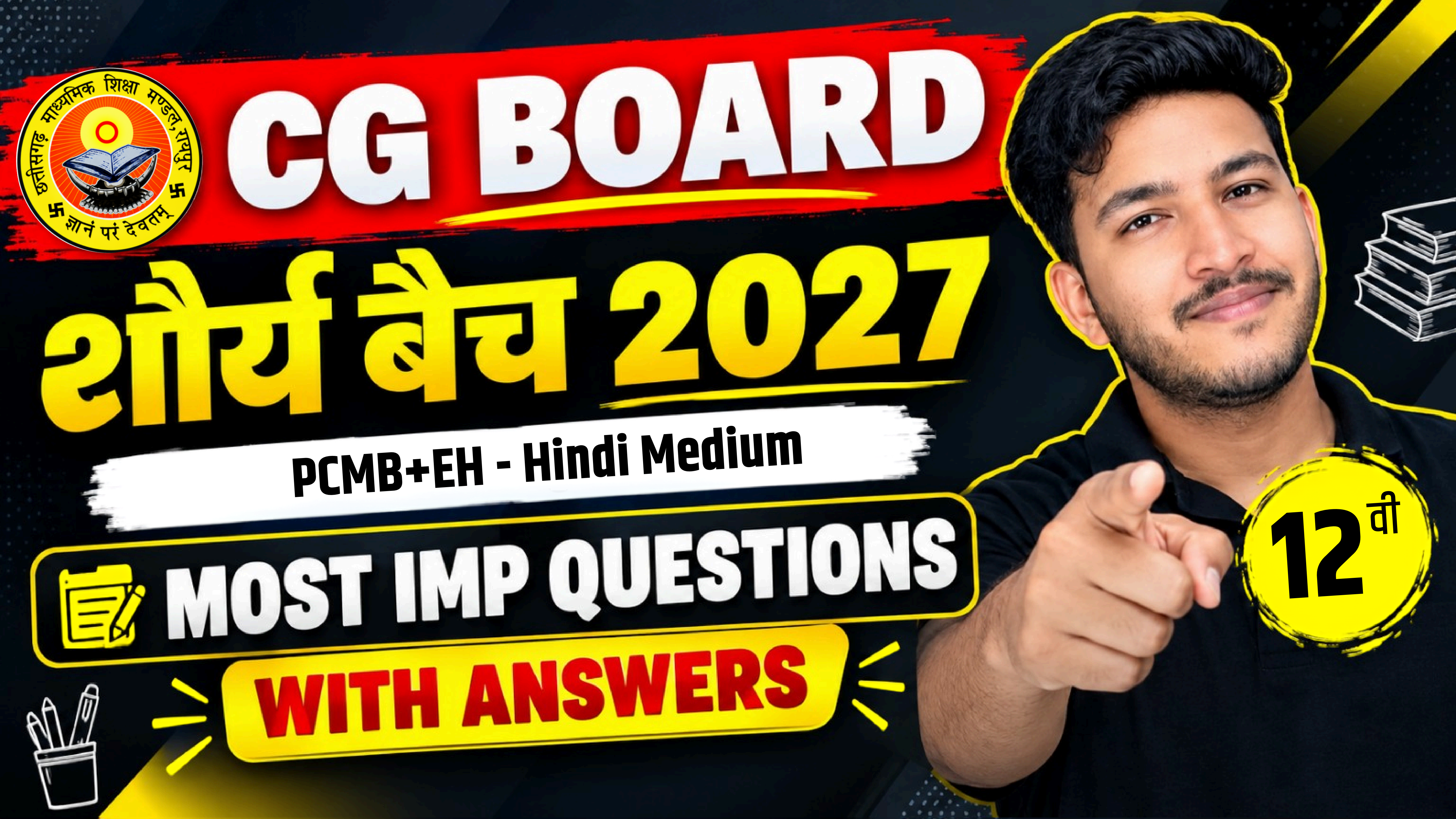 CG बोर्ड 12वीं PCMB+EH (हिंदी माध्यम) - शौर्य बैच