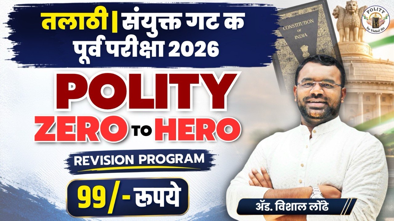 POLITY ZERO TO HERO 
