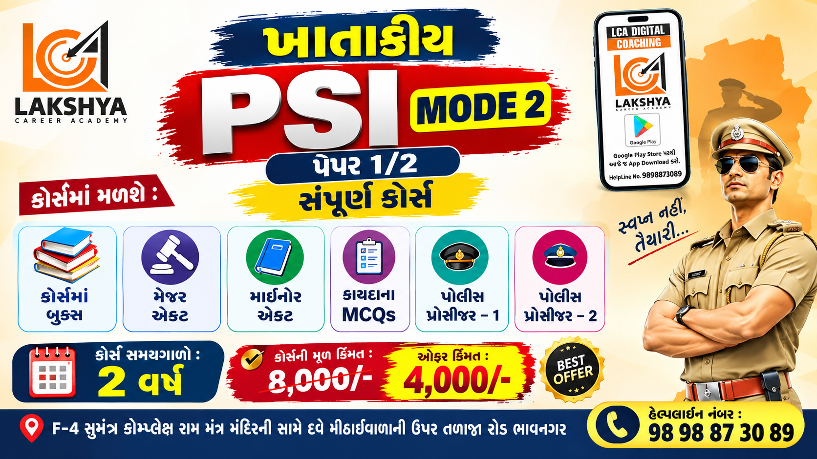 ખાતાકીય PSI MODE 2 પેપર 1/2 સંપૂર્ણ કોર્સ 26-27