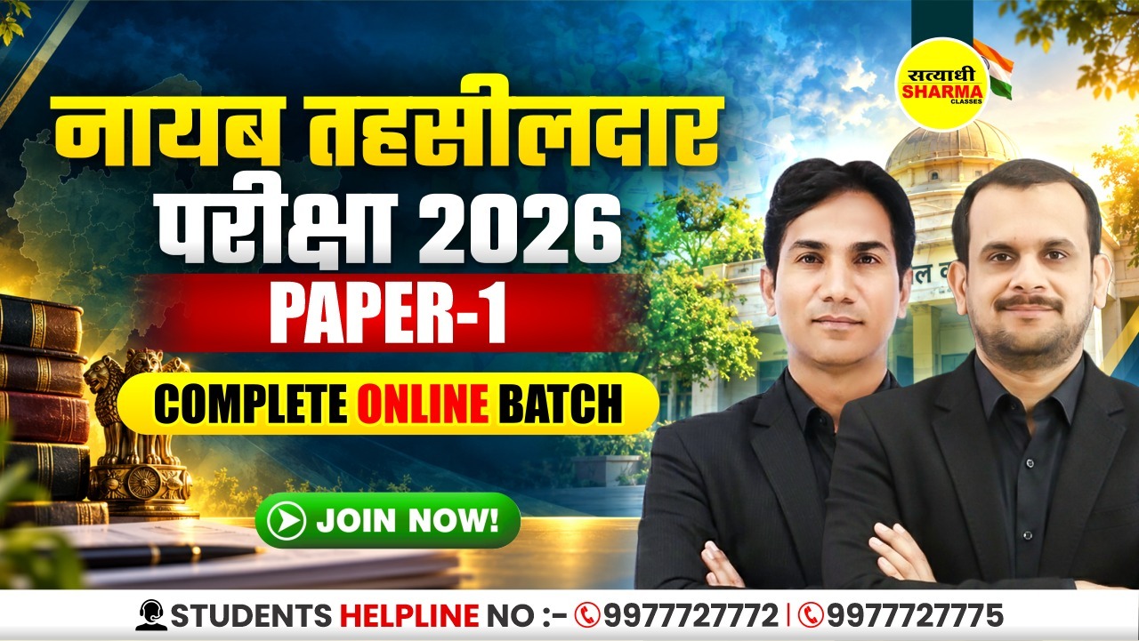 नायब तहसीलदार प्रतियोगिता परीक्षा (Nayab Tehsildar Competitive Exam) | Paper-1 Complete Online Course 2026