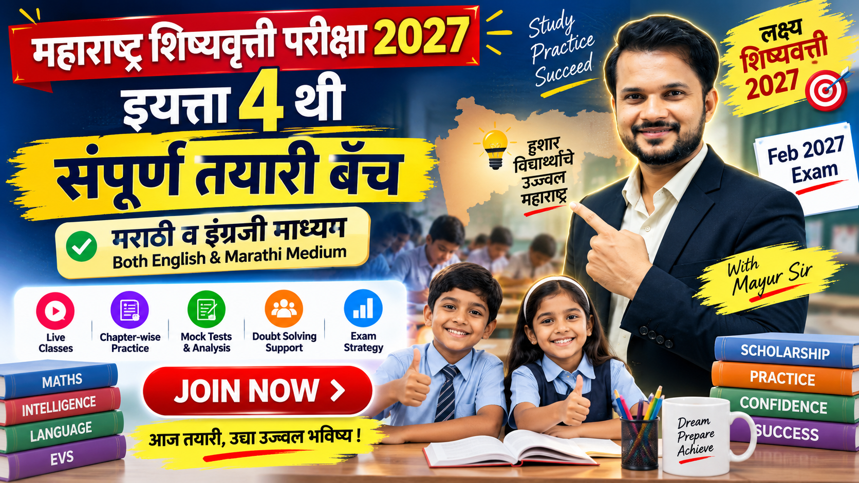 “इयत्ता 4 शिष्यवृत्ती 2026 | 30 IMP सराव परीक्षा + दररोज LIVE क्लास | मराठी व इंग्रजी माध्यम | 26 एप्रिल टार्गेट बॅच”