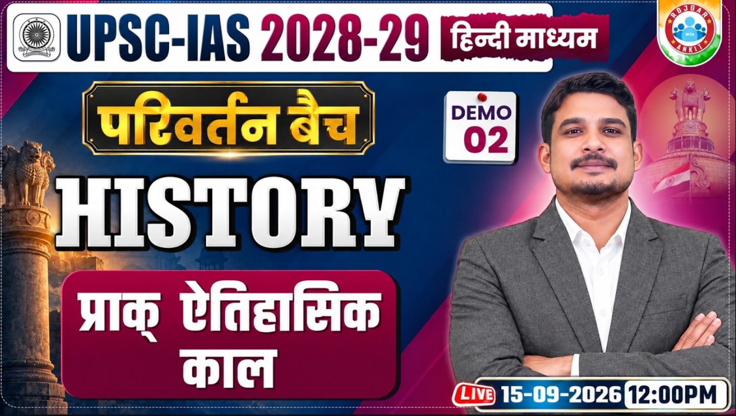 UPSC IAS 2028-29 | UPSC History Classes | Demo 2 | प्राक् ऐतिहासिक काल