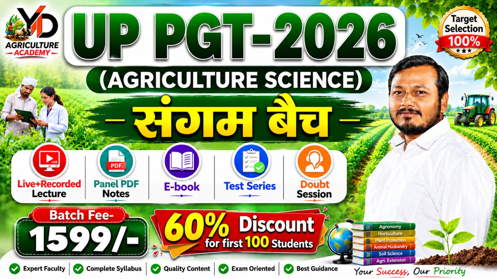 संगम बैच (PGT AGRICULTURE)