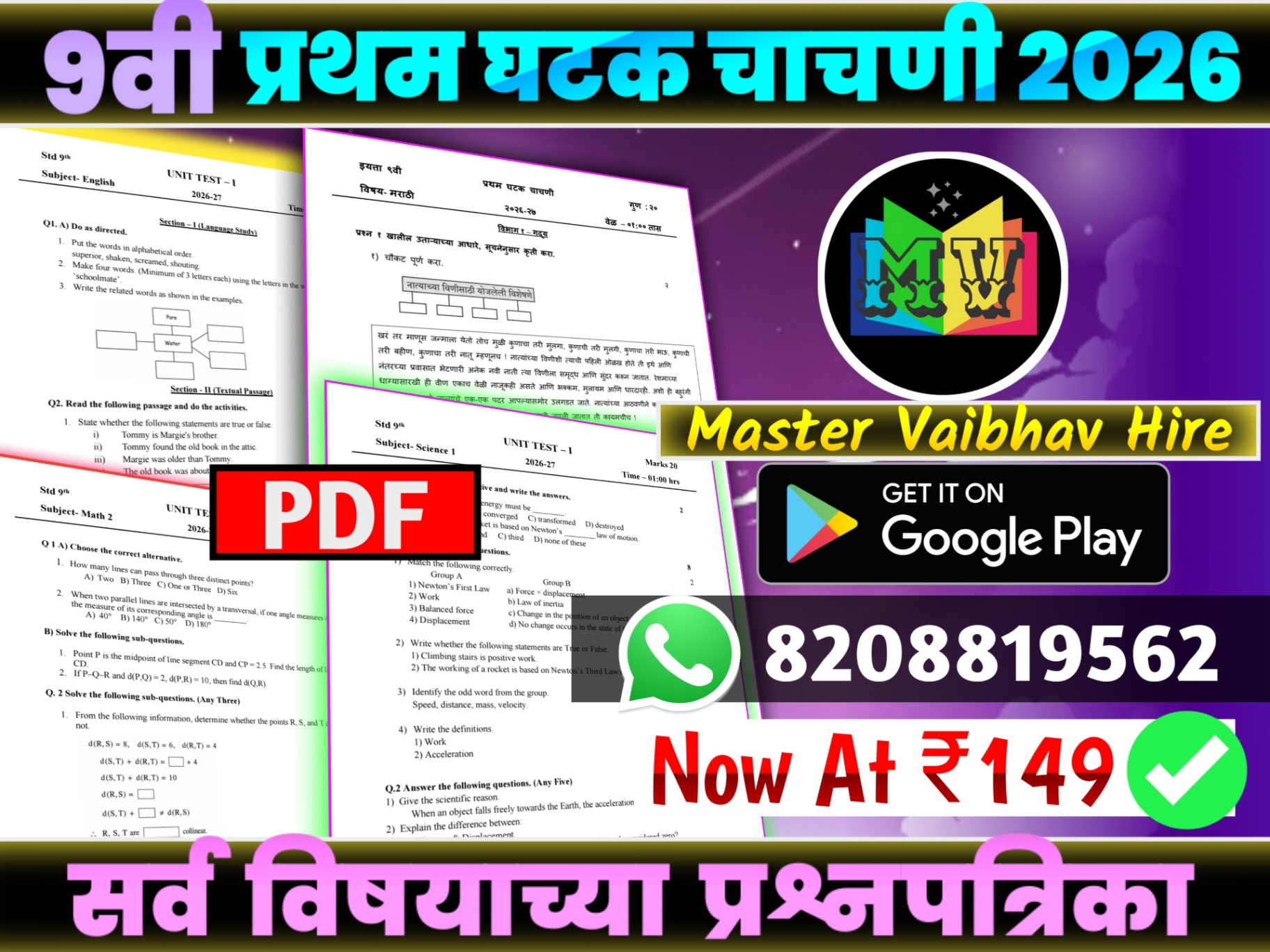9th First Unit Test Exam 2026 Question Paper