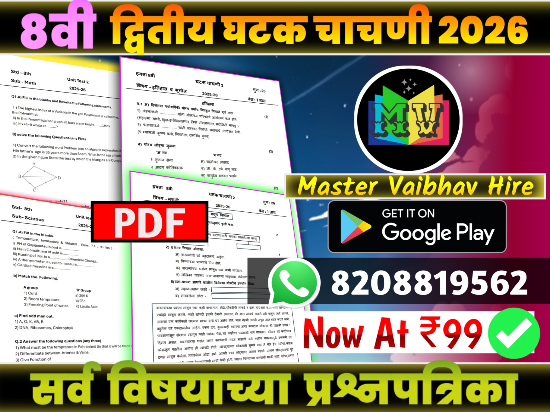 8th Second Unit Test Exam 2026 Question Paper