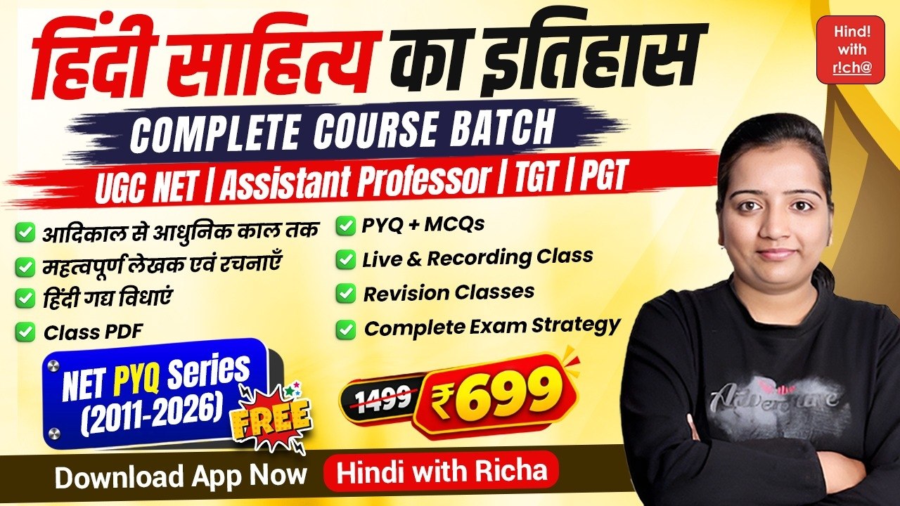 हिंदी साहित्य का इतिहास batch 