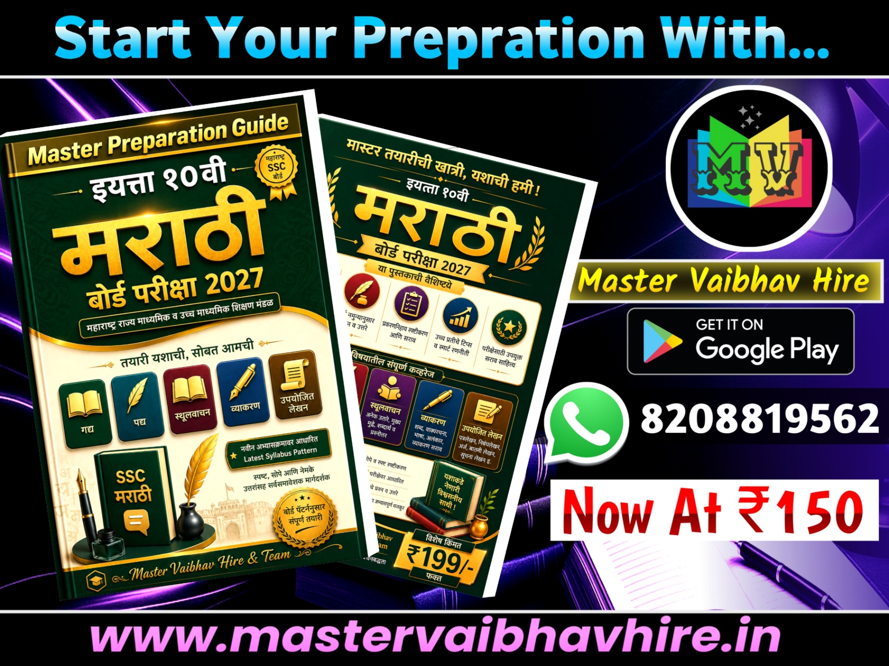 10th Marathi Master Preparation Guide | SSC Board Exam 2027