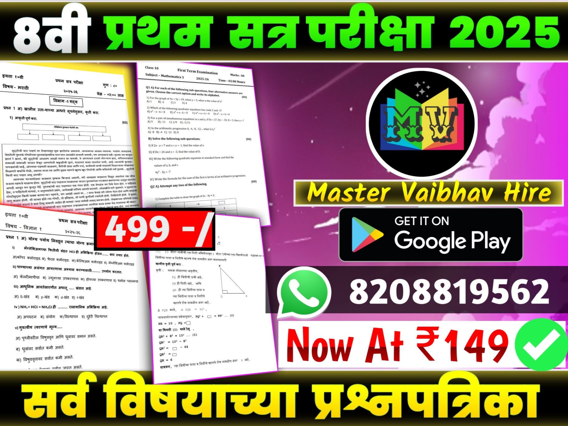 8th First Term Exam 2025 Question Paper